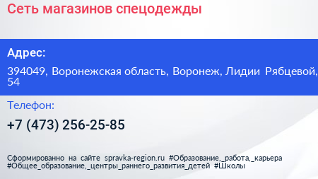 Сеть магазинов спецодежды - визитка