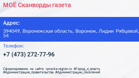 МОЁ Сканворды газета - визитка