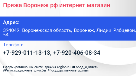 Пряжа Воронеж рф интернет магазин - визитка