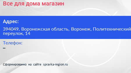 Все для дома магазин - визитка