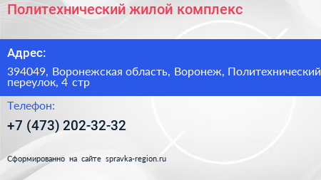 Политехнический жилой комплекс - визитка