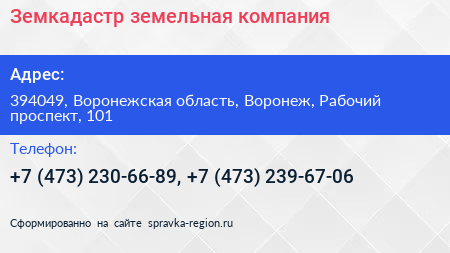 Земкадастр земельная компания - визитка