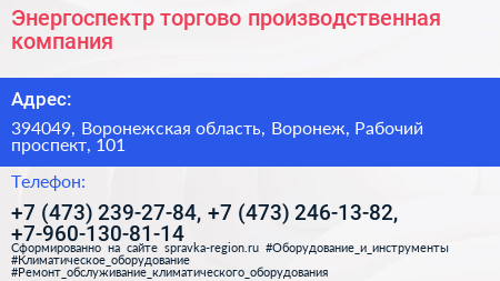 Энергоспектр торгово производственная компания - визитка