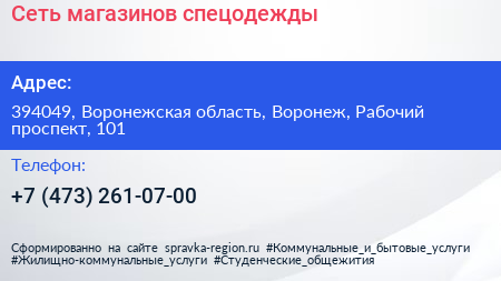 Сеть магазинов спецодежды - визитка