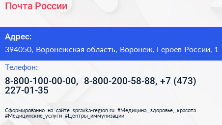 Почта России - визитка