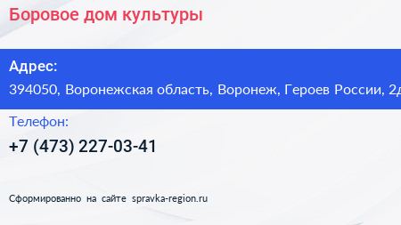 Боровое дом культуры - визитка