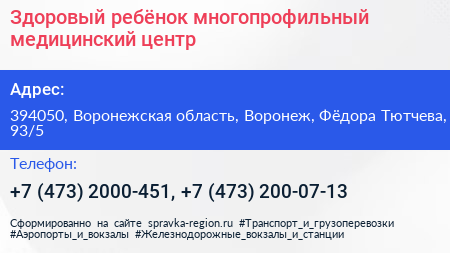 Здоровый ребёнок многопрофильный медицинский центр - визитка