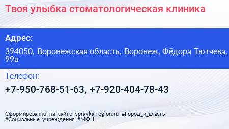 Твоя улыбка стоматологическая клиника - визитка