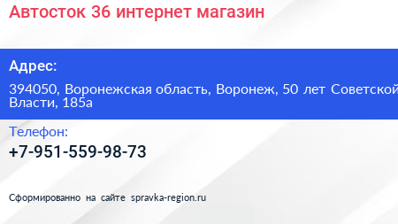 Автосток 36 интернет магазин - визитка