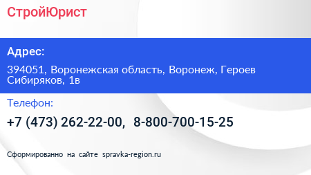 СтройЮрист - визитка