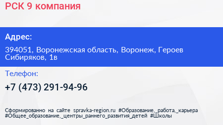 РСК 9 компания - визитка