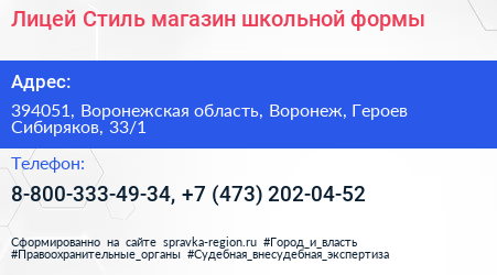 Лицей Стиль магазин школьной формы - визитка