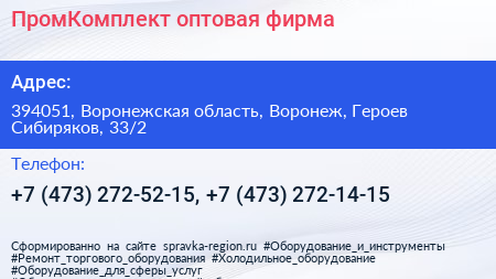 ПромКомплект оптовая фирма - визитка