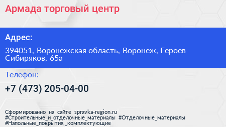Армада торговый центр - визитка