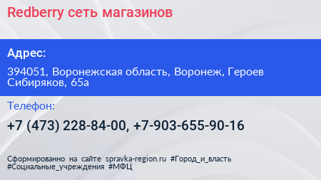 Redberry сеть магазинов - визитка
