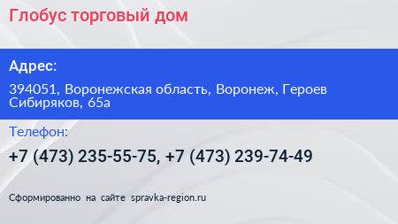 Глобус торговый дом - визитка