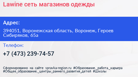 Lawine сеть магазинов одежды - визитка