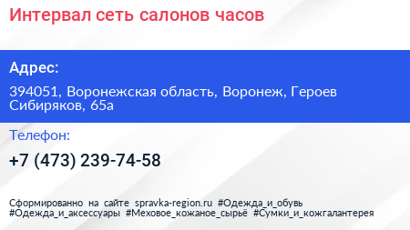 Интервал сеть салонов часов - визитка