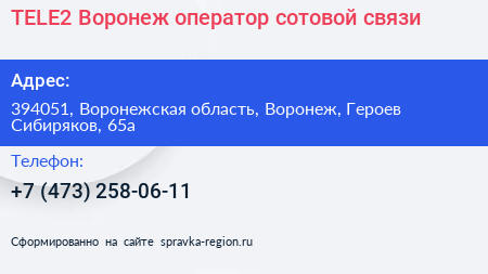 TELE2 Воронеж оператор сотовой связи - визитка