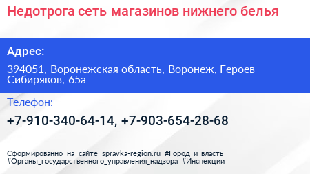 Недотрога сеть магазинов нижнего белья - визитка