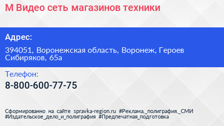 М Видео сеть магазинов техники - визитка