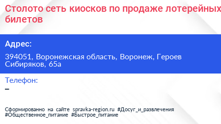 Столото сеть киосков по продаже лотерейных билетов - визитка