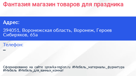 Фантазия магазин товаров для праздника - визитка