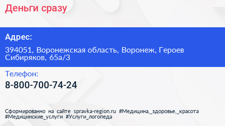 Нажмите, чтобы скачать визитку Деньги сразу - визитка