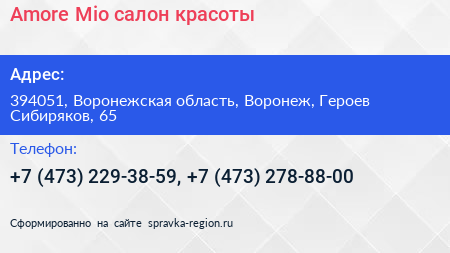 Amore Mio салон красоты - визитка