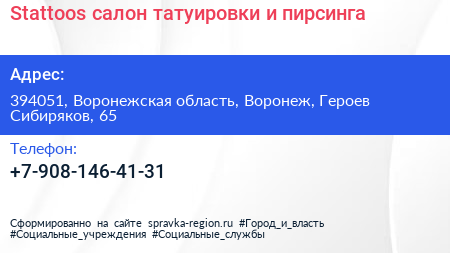 Stattoos салон татуировки и пирсинга - визитка