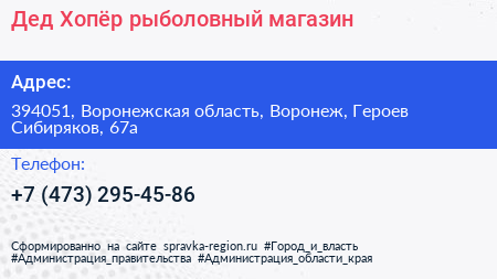 Дед Хопёр рыболовный магазин - визитка