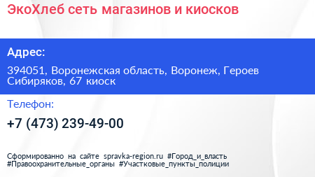 ЭкоХлеб сеть магазинов и киосков - визитка