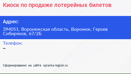 Киоск по продаже лотерейных билетов - визитка