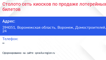 Столото сеть киосков по продаже лотерейных билетов - визитка