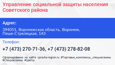 Управление социальной защиты населения Советского района - визитка