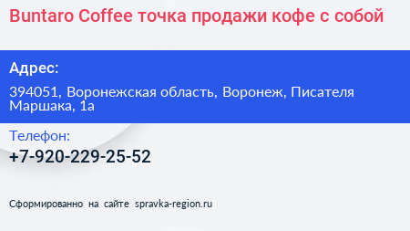 Buntaro Coffee точка продажи кофе с собой - визитка