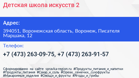 Детская школа искусств 2 - визитка