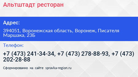 Альтштадт ресторан - визитка