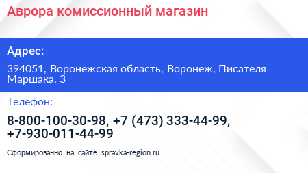 Аврора комиссионный магазин - визитка