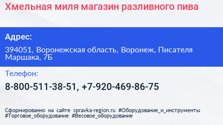 Хмельная миля магазин разливного пива - визитка