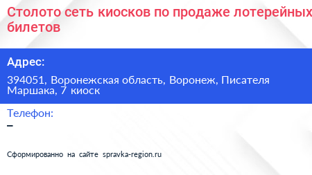 Столото сеть киосков по продаже лотерейных билетов - визитка