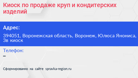 Киоск по продаже круп и кондитерских изделий - визитка