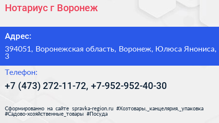 Нотариус г Воронеж - визитка