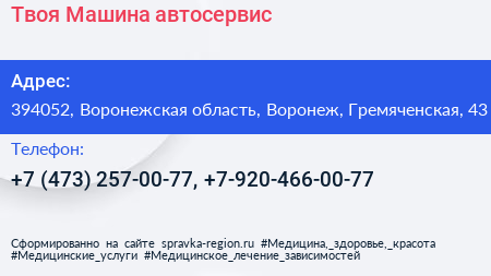 Твоя Машина автосервис - визитка
