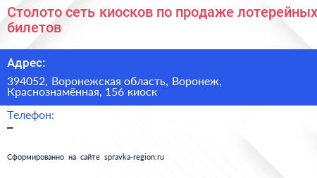 Столото сеть киосков по продаже лотерейных билетов - визитка