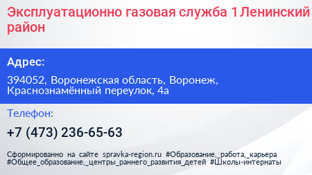 Эксплуатационно газовая служба 1 Ленинский район - визитка