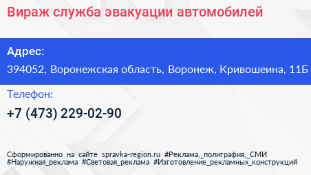 Вираж служба эвакуации автомобилей - визитка