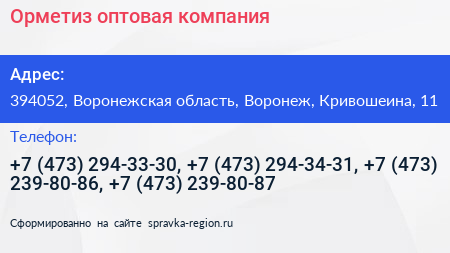 Орметиз оптовая компания - визитка