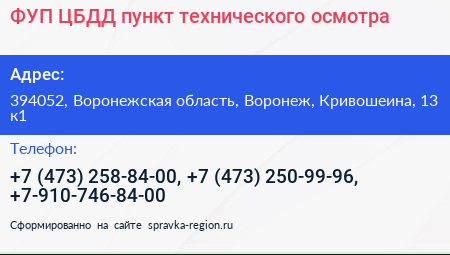 ФУП ЦБДД пункт технического осмотра - визитка