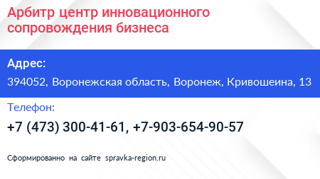 Арбитр центр инновационного сопровождения бизнеса - визитка